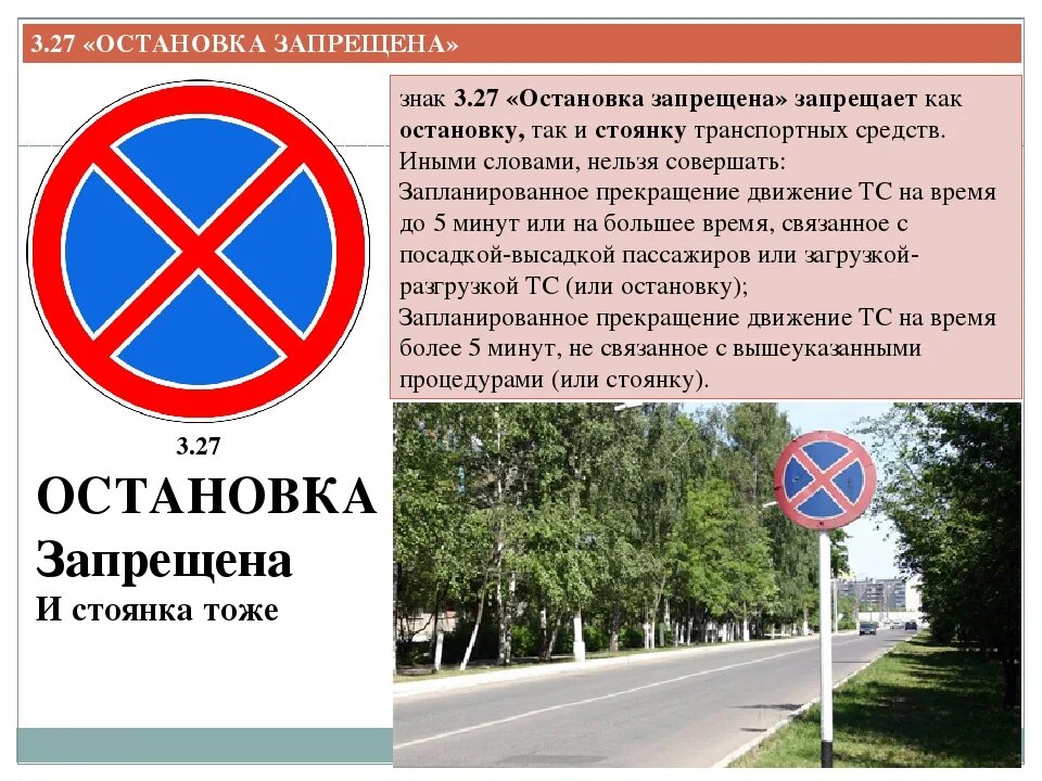 Можно ли остановиться под знаком остановка