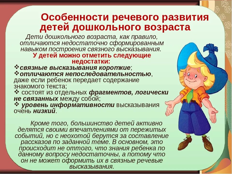 Особенности речевого развития. Формирование речи у дошкольников. Особенности речевого развития детей. Возрастные особенности речевого развития детей.