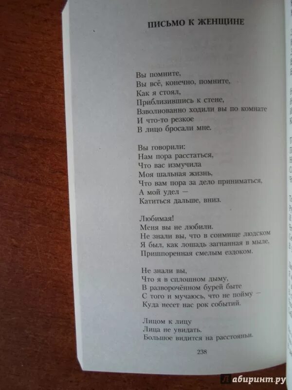 Письмо к женщине. Стих письмо к женщине. Есенин с. "письмо к женщине". Есенин с.а. "письма". Письмо к женщине текст полностью