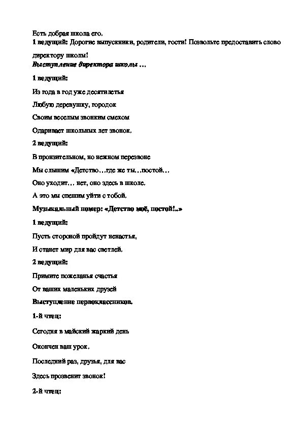 Досвидания школа текст. Слова песни до свидания школа. До свидания школа песня текст. Песня досвидания школьный год. До свидания школа текст