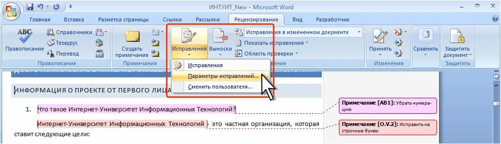 Область примечания. Примечание в Ворде. Изменить цвет Примечания в Word. Цвет примечаний в Word. Как поменять цвет Примечания в Word.