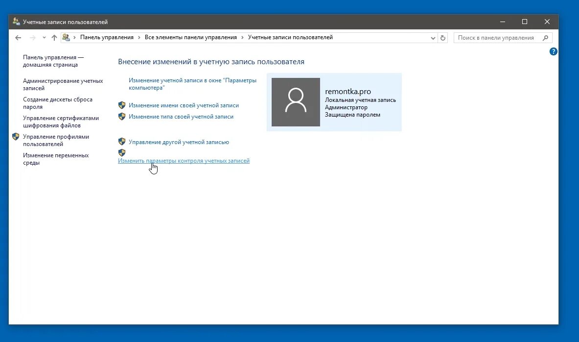 Система контроля учетных записей. Учётные записи пользователей в windows 10. контроль учётных записей пользователей. контроль учётных записей пользователей windows 10. учетная запись администратора.