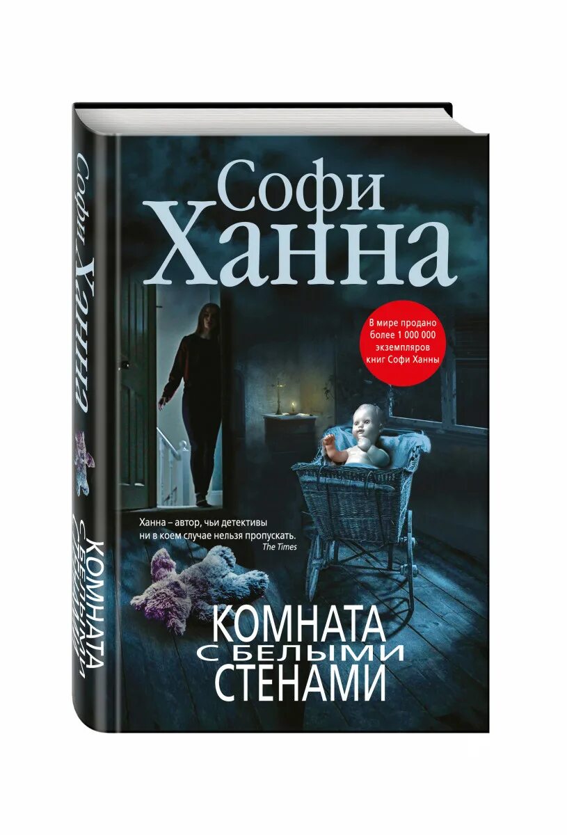Детектив книга бестселлер. Зарубежный детектив книги. Хорошая интересная книга. Лучшие популярные книги. Современные зарубежные книги список.