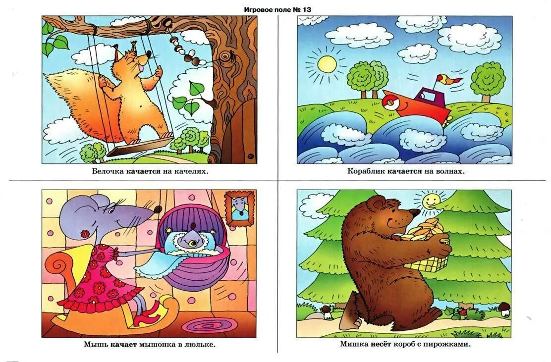 С глаголами дремать купаться. Глаголы для детей. Сюжетные картинки глаголы. Иллюстрация для составления предложений с глаголом. Играем с глаголами.