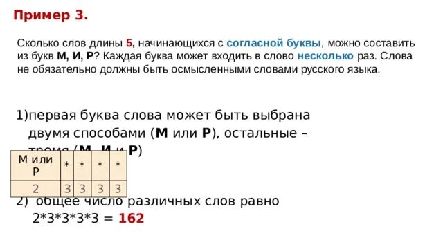 Сколько слов сможете составить. Сколько слов можно составить из букв слово. Crjkmrj RJV,byfwbq VJ;YJ cjcnfdbnm BP 4 ,erd. Вариантов перестановок букв. 1 105 раза сколько