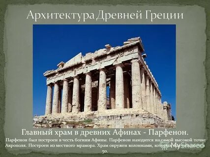 Построение древнегреческой