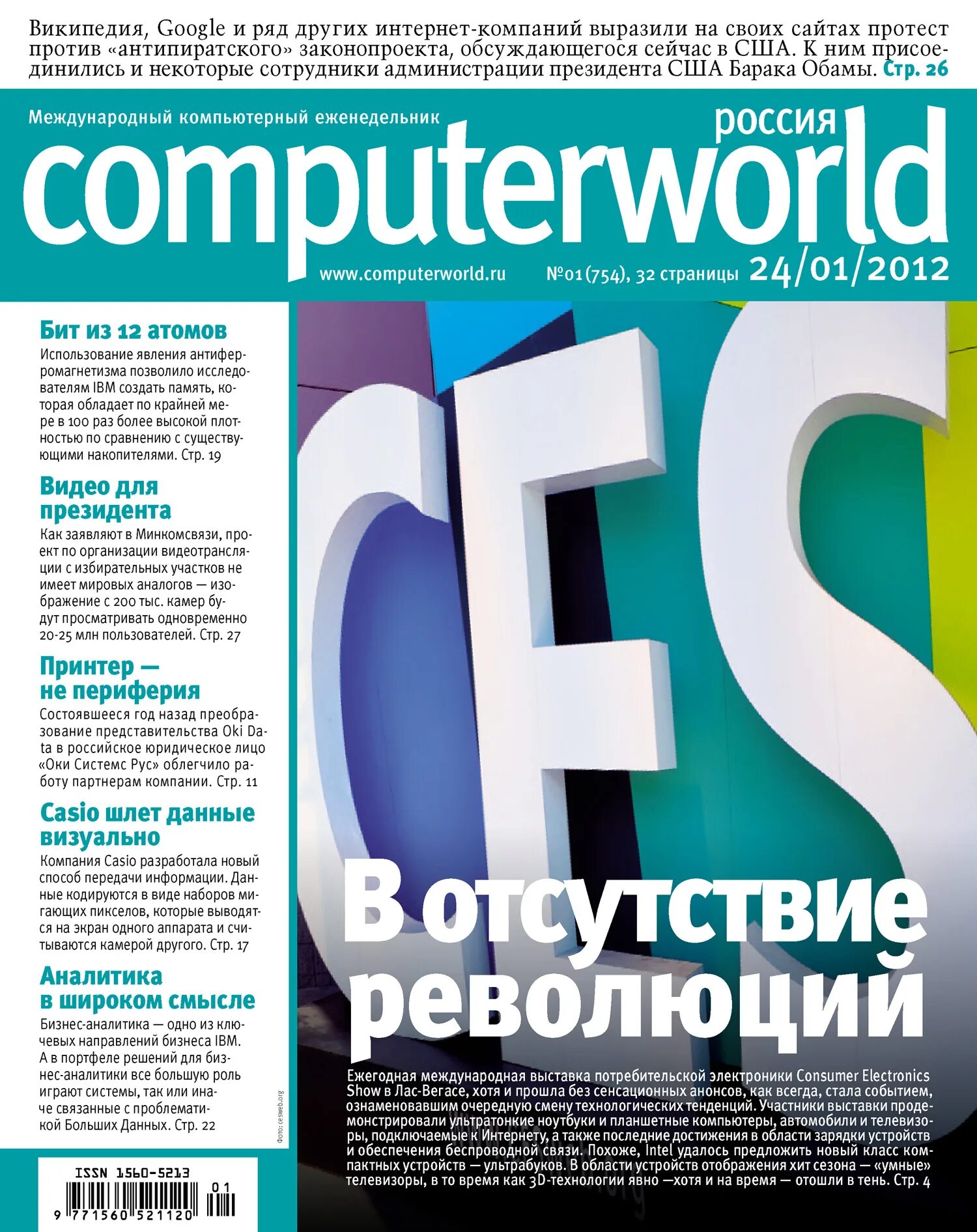 Журнал system. Книги, журналы, компьютеры. computerworld россия №28 2005.