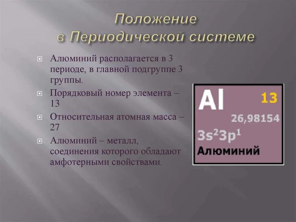 Укажите атомный номер элемента. Положение в периодической системе. Положение элемента в периодической системе Порядковый номер. Положение алюминия в периодической системе. Положение в периодической системе номер группы... Подгруппы.