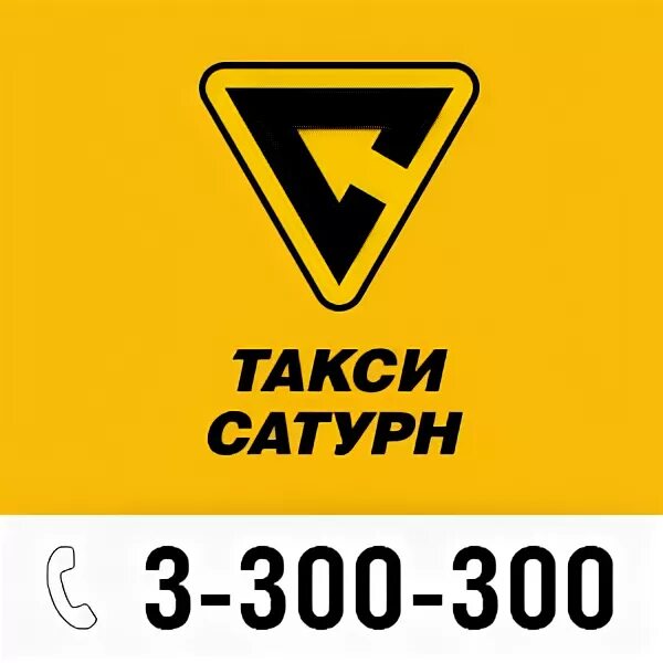 Такси Сатурн Анапа. Такси Сатурн логотип. Реклама такси Сатурн. Такси Сатурн Нижний Новгород. Такси сатурн номер телефона