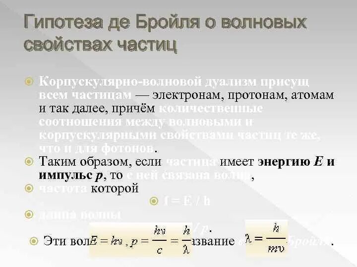 Гипотеза волновая