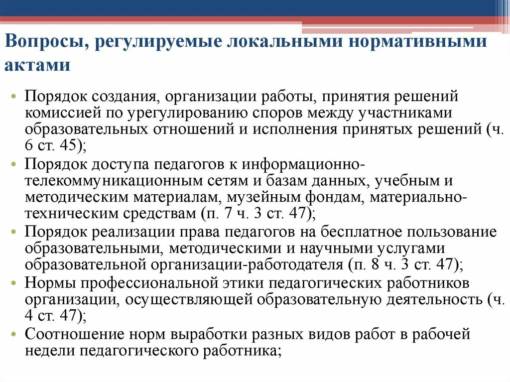 Программа проверки нормативного акта. Внесение изменений в локальные нормативные акты. Внесение изменений в действующие локальные нормативные акты. Порядок внесения изменений в локально-нормативные акты. Локально-нормативный акт и порядок его принятия.