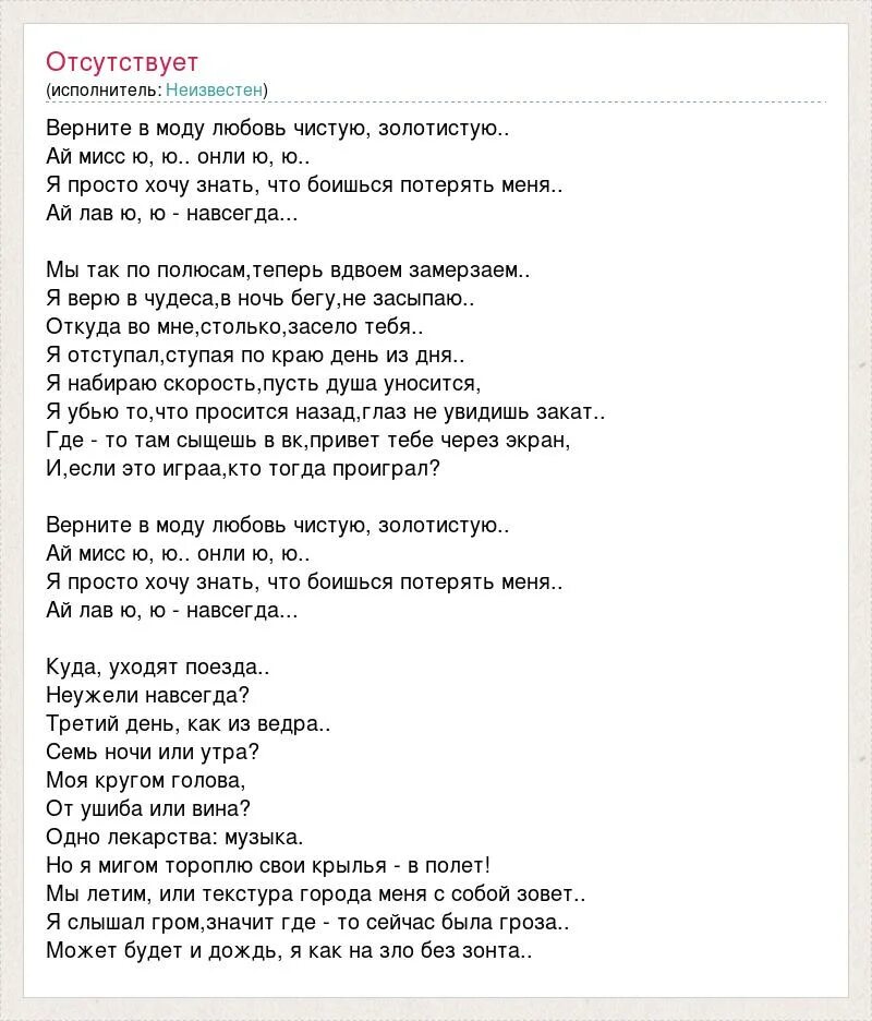Может быть построим чистую любовь песня. Верните в моду любовь чистую. верните в моду любовь текст. онли ю песня текст. слова песни верни мне музыку.
