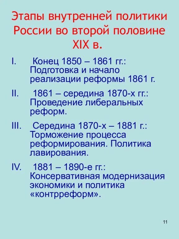 Направления внешней политики второй половины 19 века. Россия во второй половине XIX века внутренняя политика таблица. Внутренняя и внешняя политика России в начале 19 века таблица. Внешняя политика России во второй половине XIX века. Внешняя политика 19 века в России.