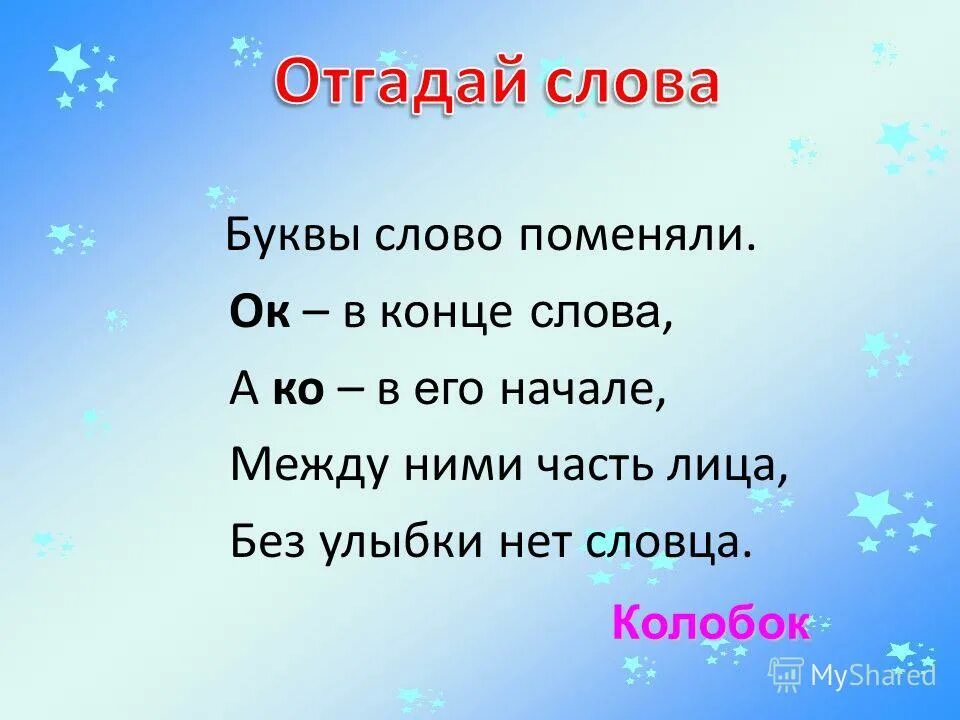 фразеологизм является одним членом предложения. наречия после шипящих. слова с орфограммой жи ши ча ща чу щу. текст с синонимами для 2 класса. как заменить слово здорово.