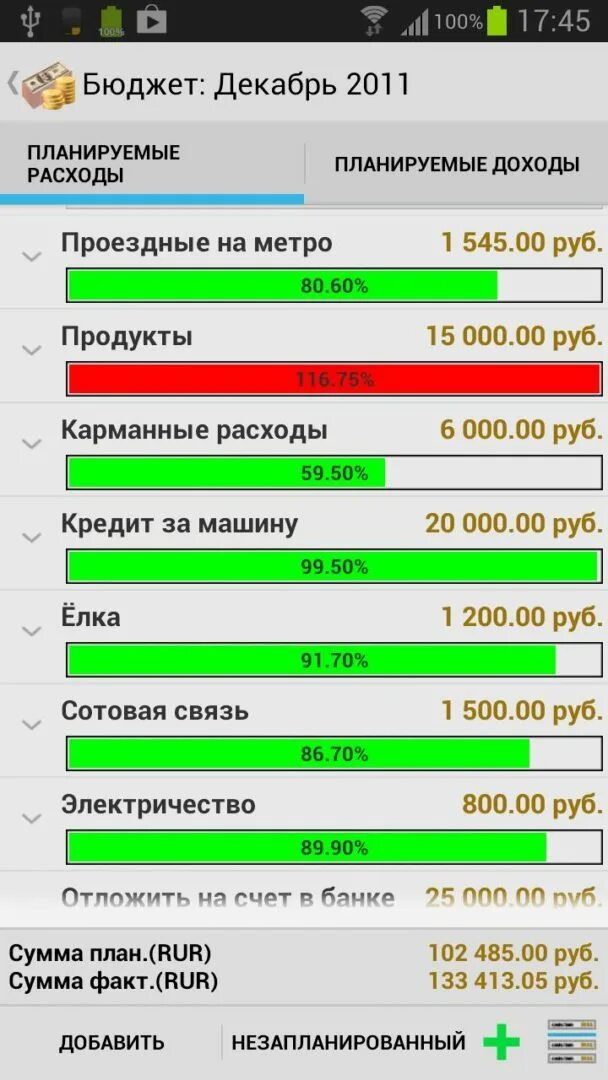 Приложения для ведения бюджета андроид. Семейный бюджет приложение для андроид. приложения для ведения семейного бюджета. программа семейный бюджет. планирование бюджета семьи приложение.