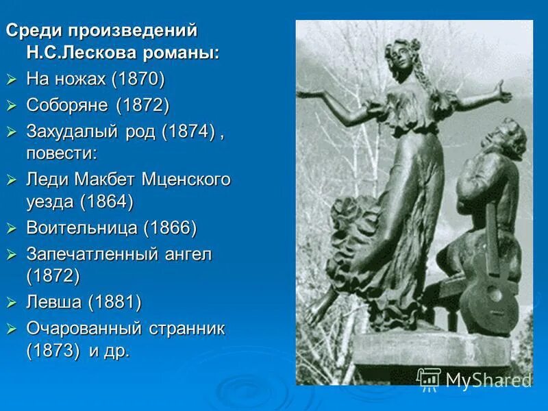 Н лесков произведения список. Герои произведений лескова. знаменитые произведения лескова. лесков николай семенович произведения. 10 известных произведений лескова.