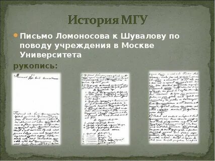 Письма ломоносова