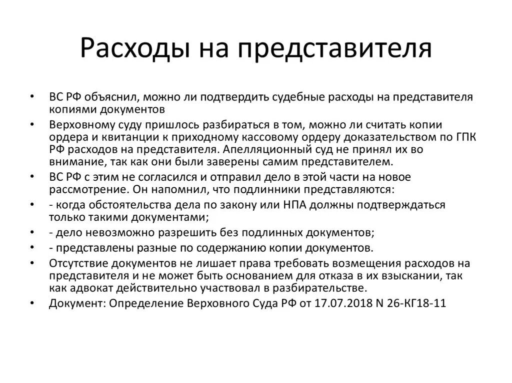 Расходы без подтверждающих документов. Расчет судебных расходов. Расчет судебных издержек. Расчет стоимости судебных расходов. Расчет стоимости судебных расходов на представителя образец.