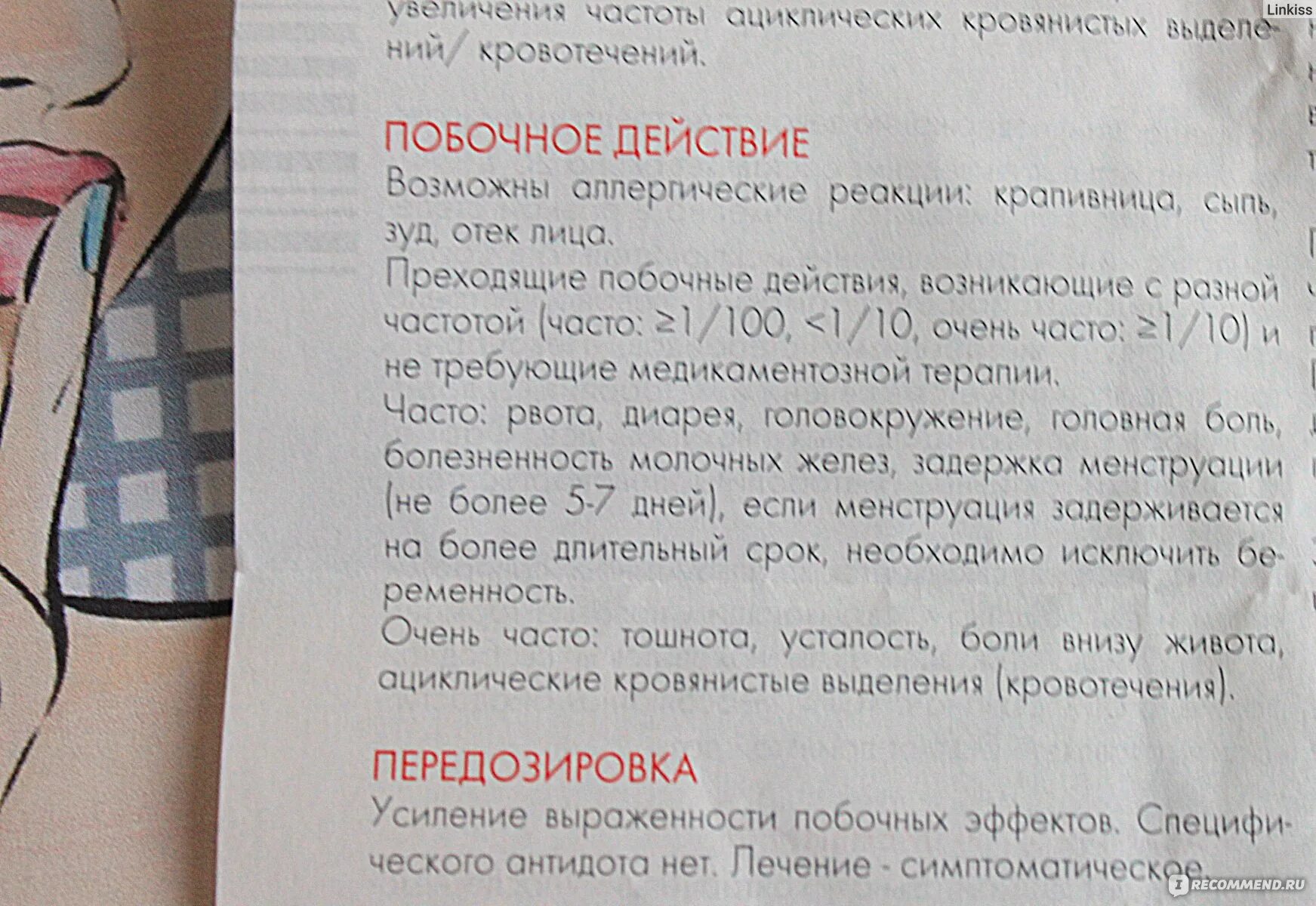 Постинор побочные действия. Эскапел побочные последствия. Эскапел побочные. Эскапел последствия после приема. Эскапел побочные действия.