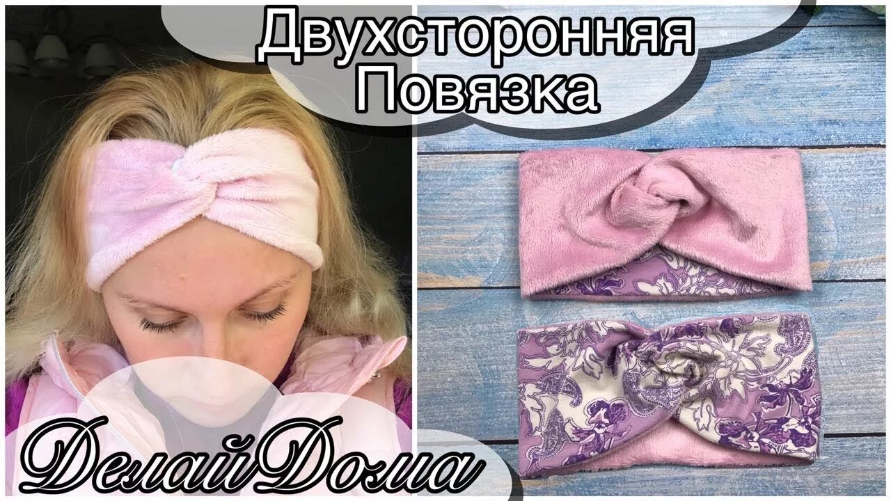 Выкройки повязки