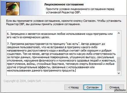Старкрафт лицензионное соглашение