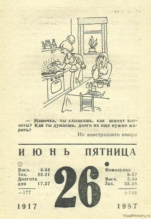 26 декабря лист календаря 26 ноября 1987 г. (отрывной календарь Для женщин)  старые от