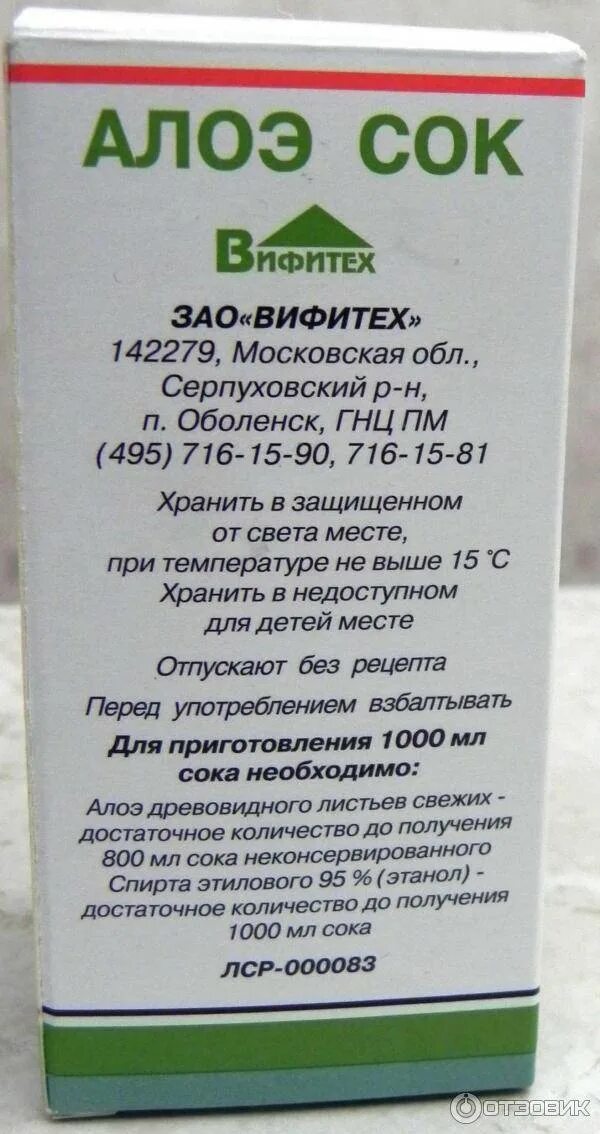 Алоэ сок 50мл [Вифитех ЗАО]. Алоэ сок фл. 100мл Вифитех. Сок алоэ в аптеке. Экстракт алоэ в таблетках. Сок алоэ аптечный