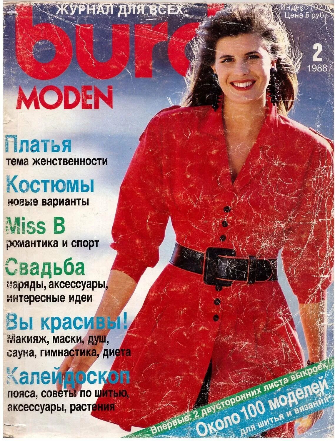 Бурда. Бурда моден 1988-1990. Журналы Бурда 1988 1990 года. Журнал Бурда 1988 г.. Архив журналов Burda moden с.