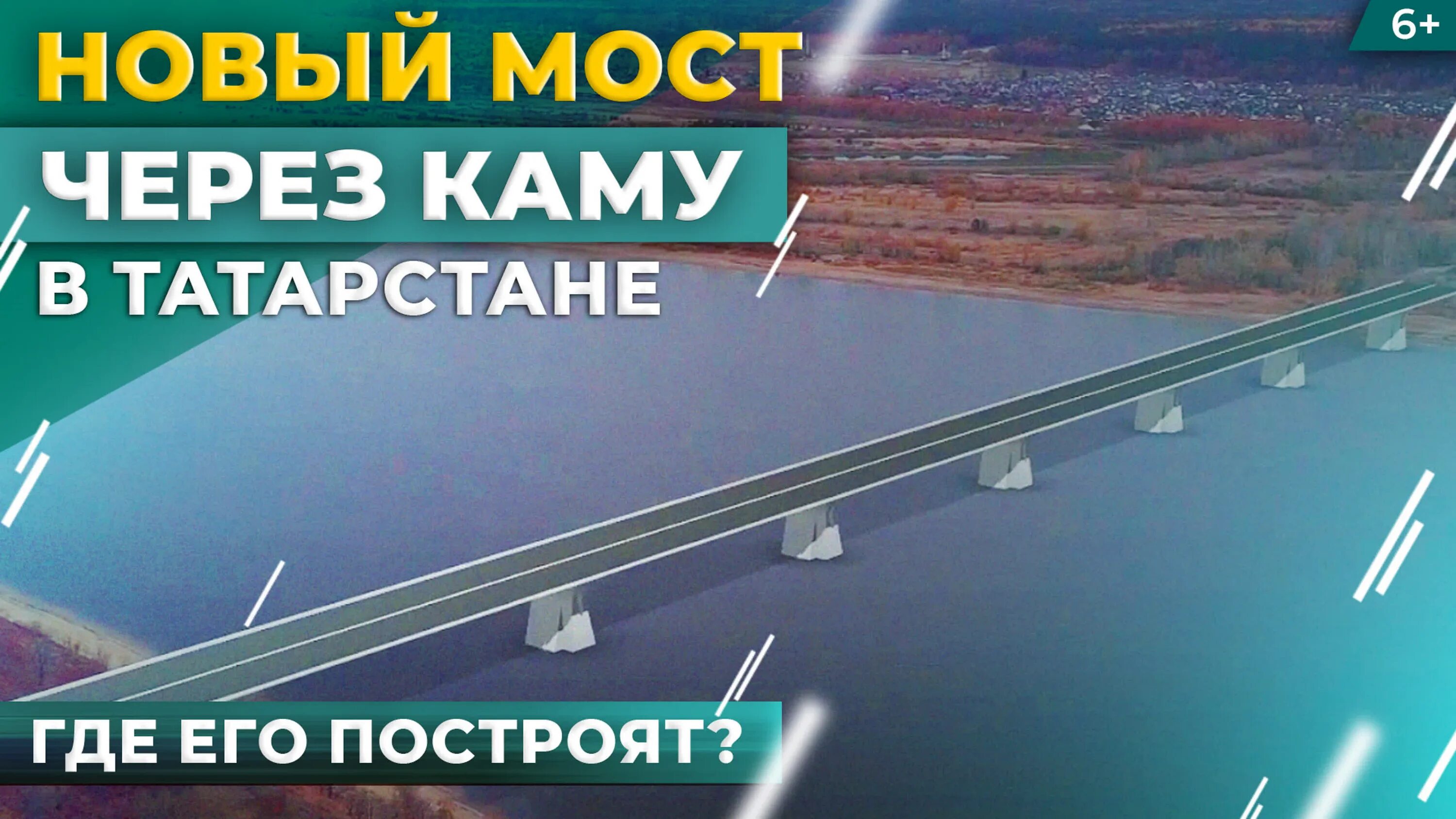 Где мост через каму. Мост через каму в нижнекамске м 12. новый мост в нижнекамске. новый мост через каму в нижнекамске. проект моста через каму.