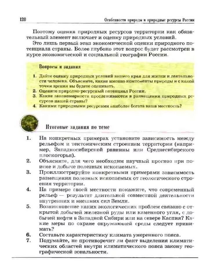Какие закономерности прослеживаются в размещении природных ресурсов. Закономерности размещения природных ресурсов россии. география 8 класс особенности природы россии. конспект по географии природа россии. основные закономерности в размещении природных ресурсов.