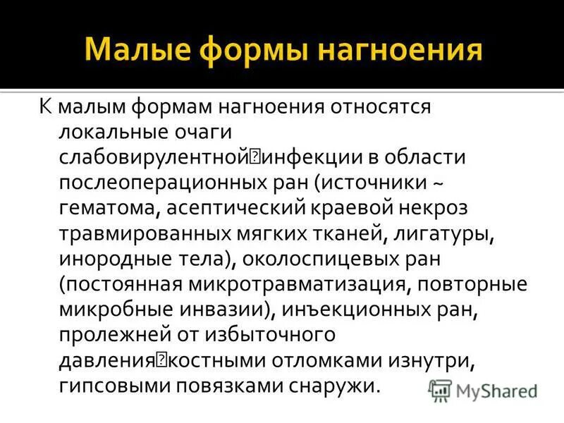 Послеоперационные осложнения со стороны брюшной полости. Инфицированная рана стопы код мкб 10. Состояние после операции мкб 10 коды. Мкб нагноение послеоперационной раны. Инфицированная колотая рана стопы код по мкб 10.
