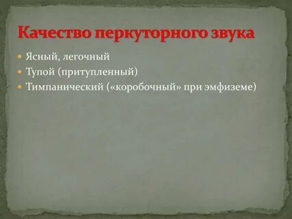 Ясный звук