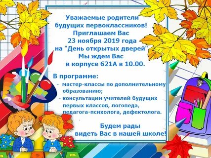 Презентация для будущих первоклассников скоро в школу