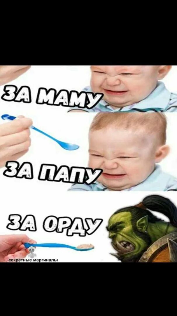 Книги с рождения до года для мамы. Мемы шаблоны. За орду за альянс мем. За айур. За орду мем.