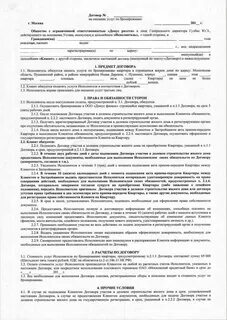 Оказаны услуги не предусмотренные договором