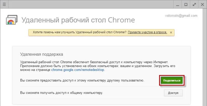 Удаленный рабочий стол хром. Удаленный рабочий стол гугл. Удалённый рабочий стол Chrome. Удаление chrome