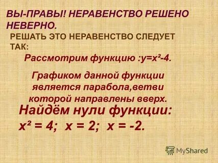 Какое неравенство не следует из неравенства