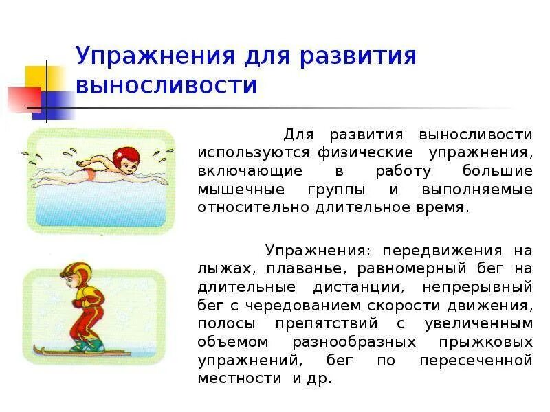 С помощью каких упражнений развивает выносливость. Комплекс упражнений для развития выносливости. упражнения для развития вынрс. физические упражнения развивающие выносливость. комплекс физических упражнений на выносливость.