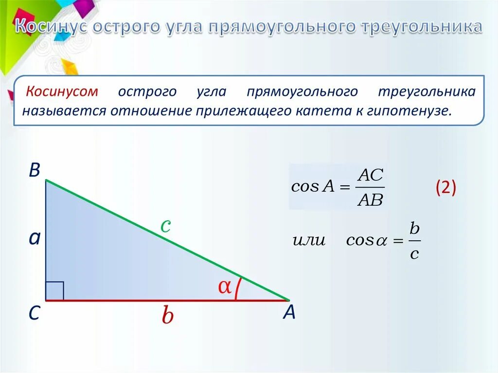 Высота в прямоугольном треугольнике отношение сторон