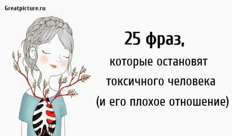 Ответы токсичным людям. Токсичные люди цитаты. Афоризмы про токсичных людей. Фразы токсичных людей. Цитата от токсичных людей.