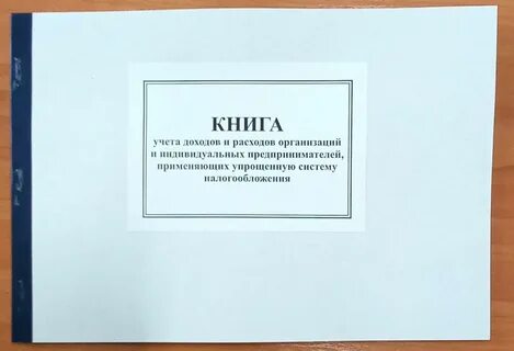 Книга учета доходов и расходов программа