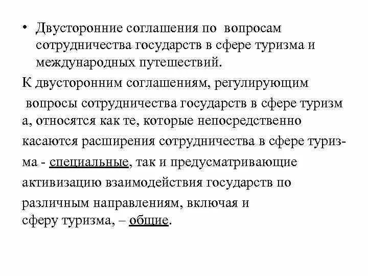 Международно правовое регулирование сотрудничества государств