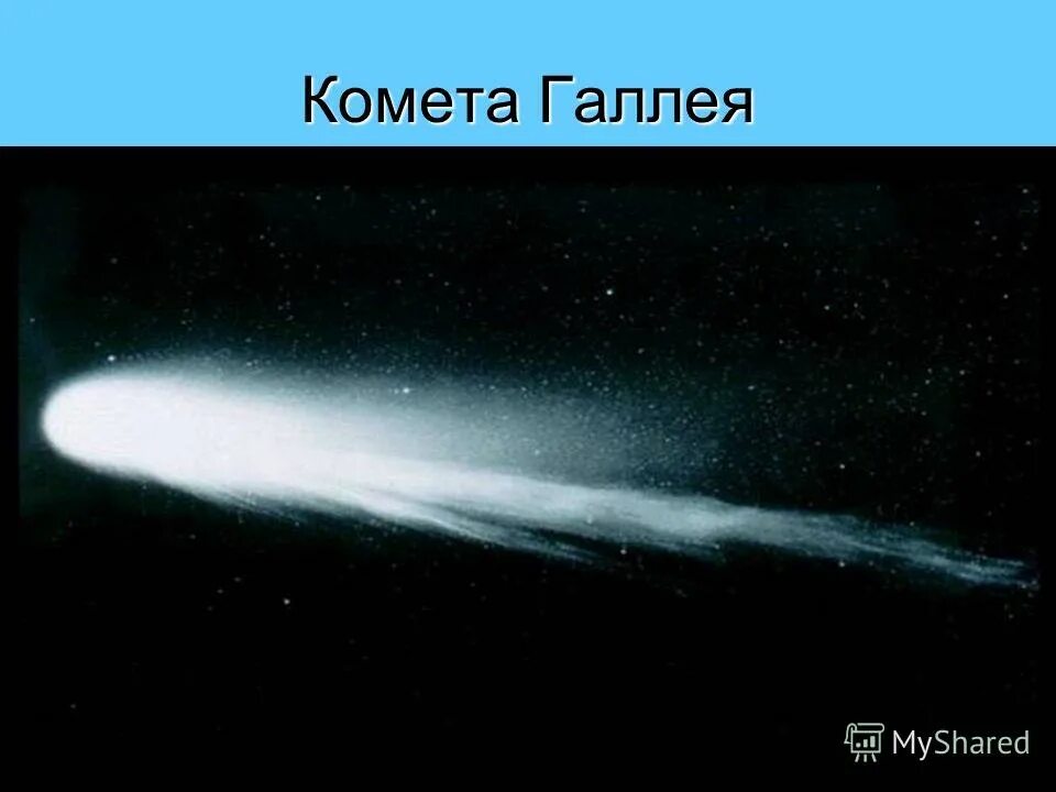 комета галлея периодичность