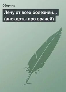 Приколы про болезнь