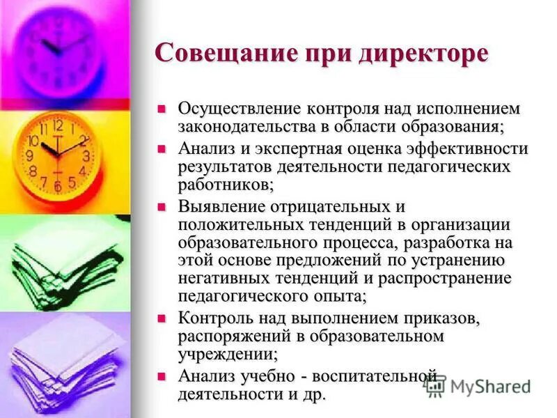 вопросы совещания при директоре. секретарь педагогического совета. план проведения совещания. тема совещания по воспитательной работе. вопросы к совещанию при директоре.