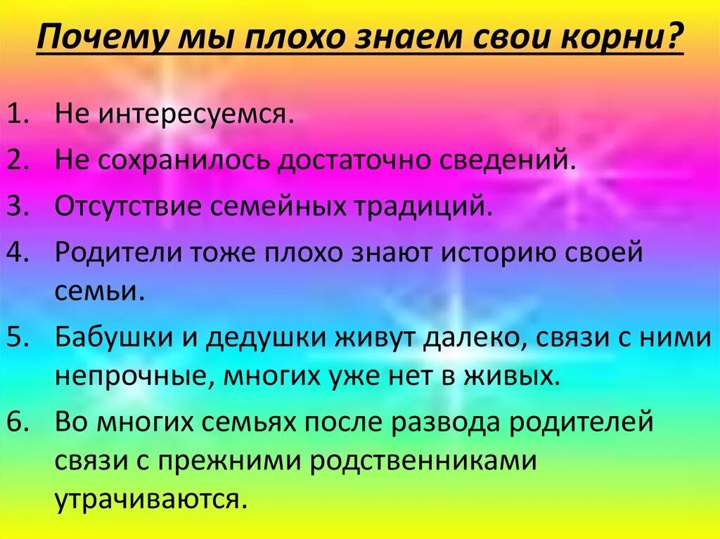 Важно знать свои корни. Знать свои корни. знай свои корни. почему важно знать свои корни. знай свои корни презентация.