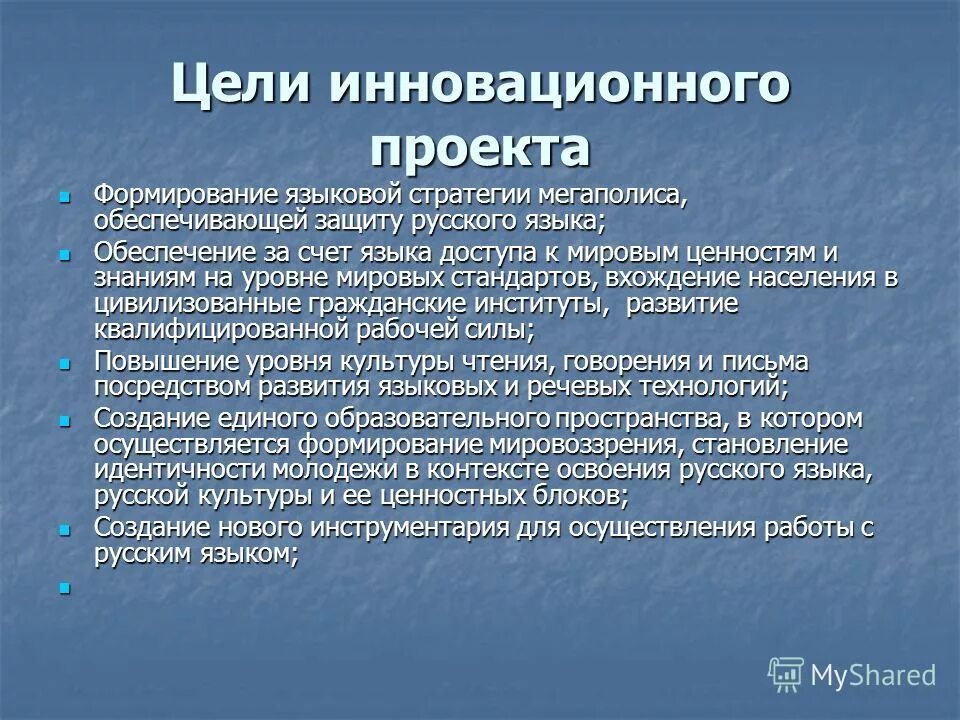 Защита русского языка проект. Защита русского языка. Программа защиты русского языка.