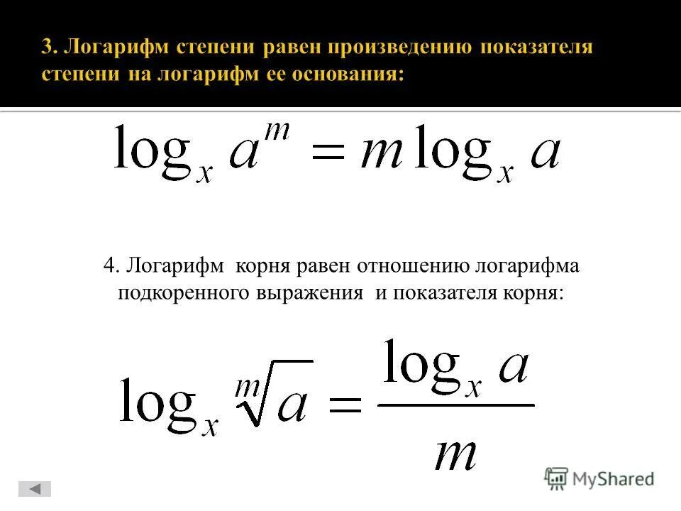 Тест по логарифмам. Прологарифмировать число. Логарифм положительного числа. Логарифм по основанию. Логарифмирование.