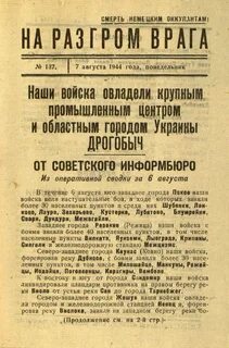 Разгром врага