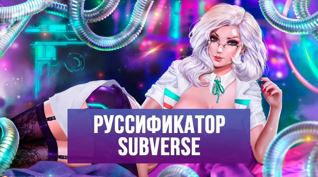 Subverse читы. Subverse игра. Subverse игра. Subverse русификатор. 7.